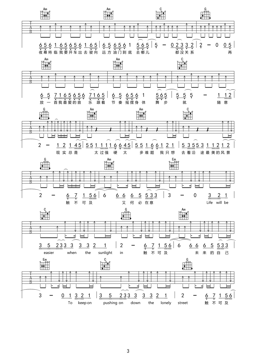 触不可及吉他谱3-周深-C调指法