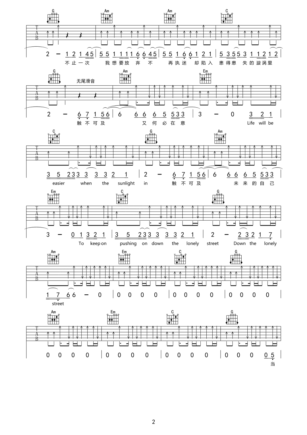 触不可及吉他谱2-周深-C调指法