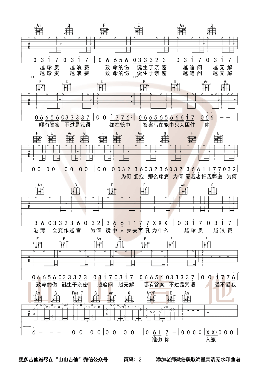 笼吉他谱2-张碧晨-C调指法