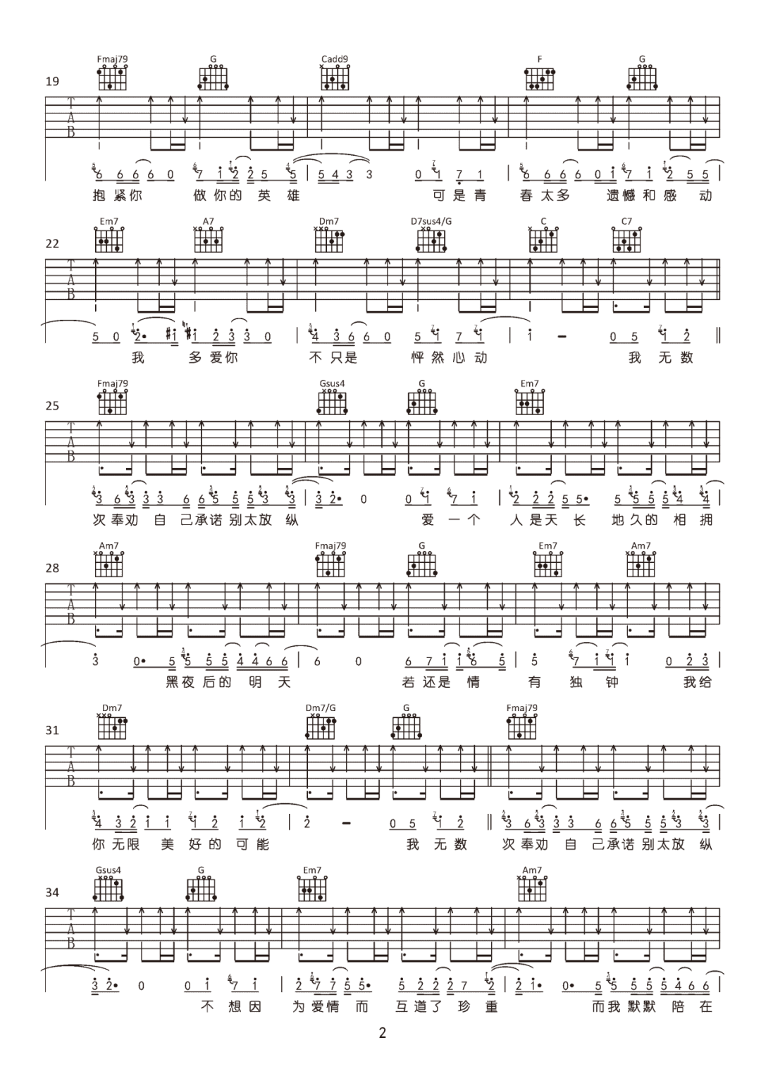 奉劝吉他谱2-en-C调指法