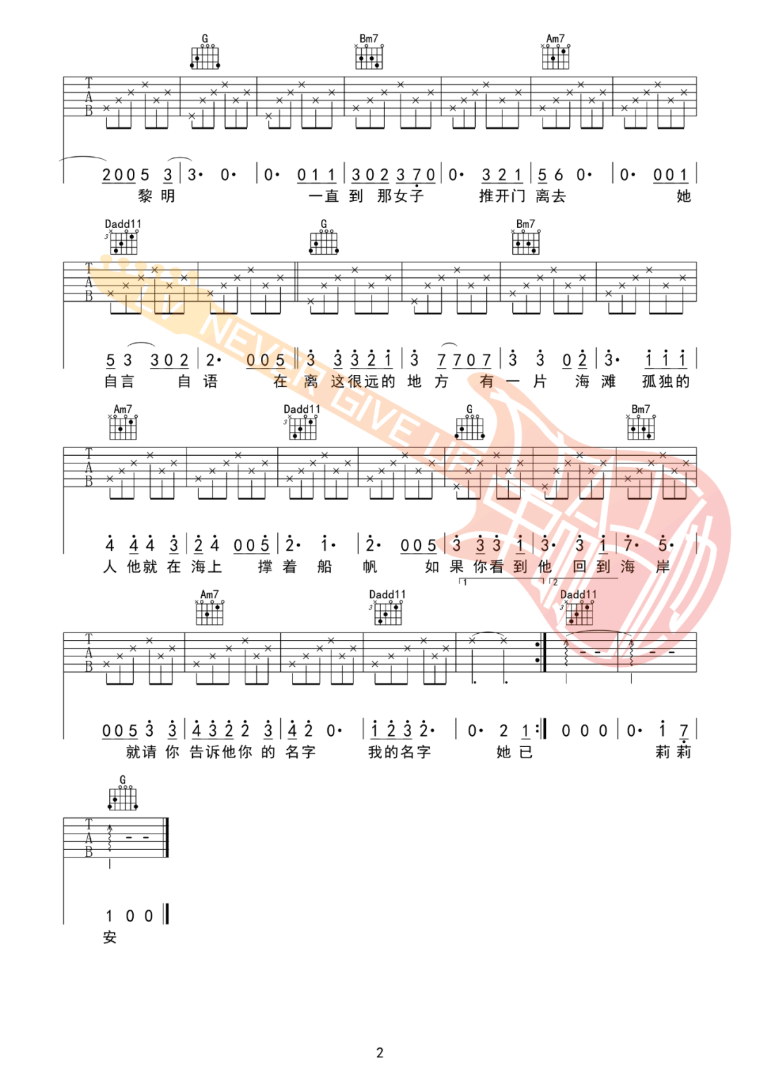 莉莉安吉他谱2-宋冬野-G调指法