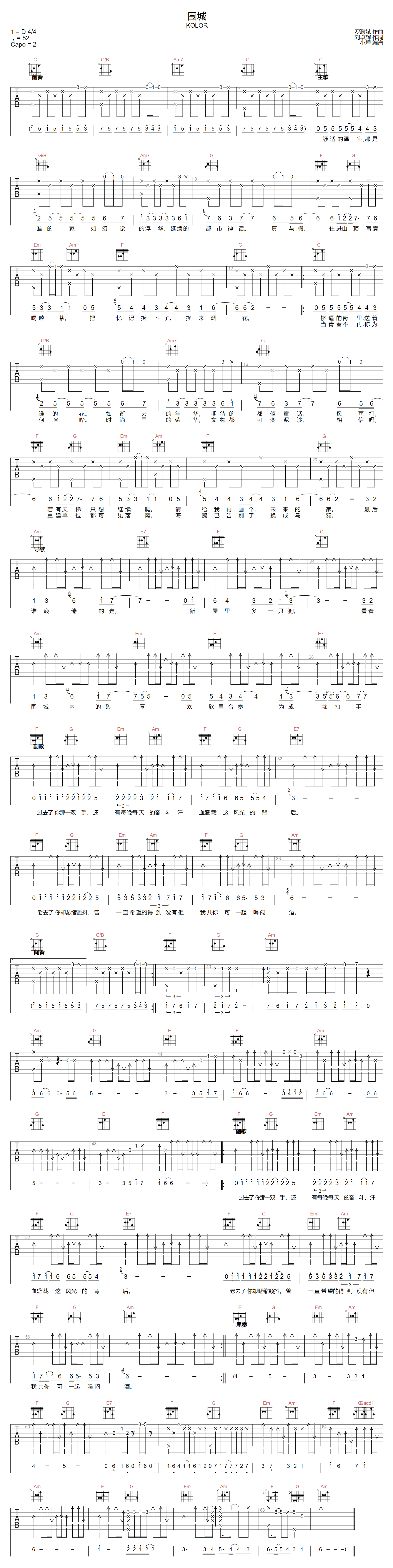 围城吉他谱-KOLOR-C调指法