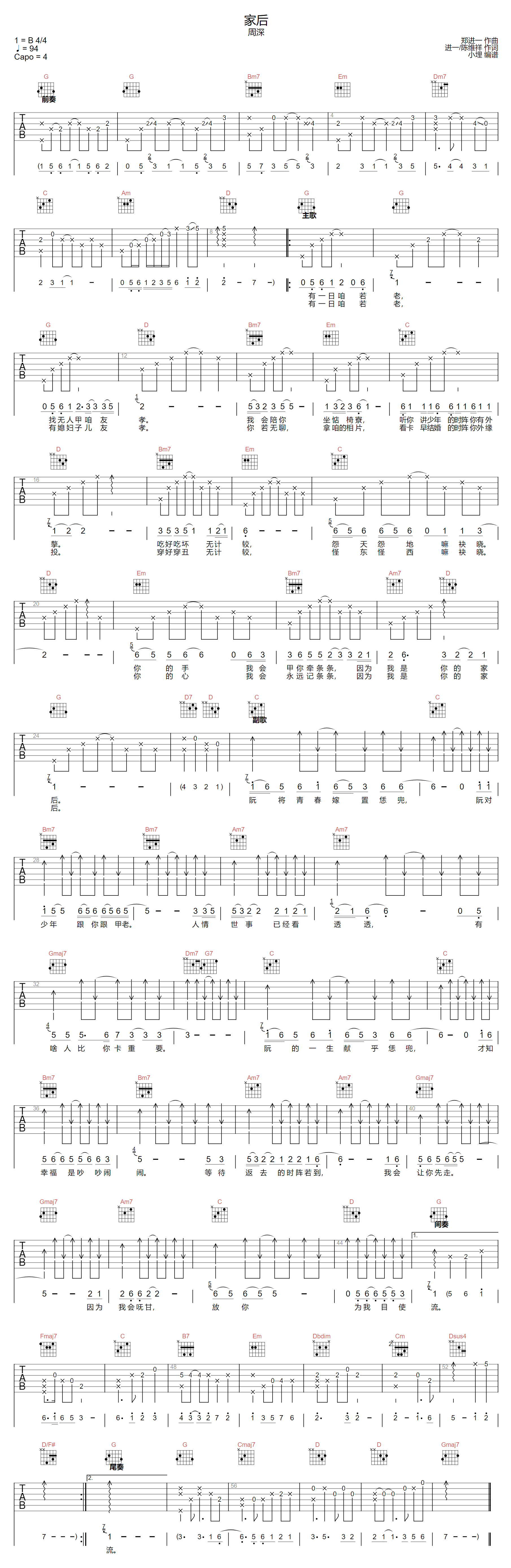 家后吉他谱-周深-G调指法