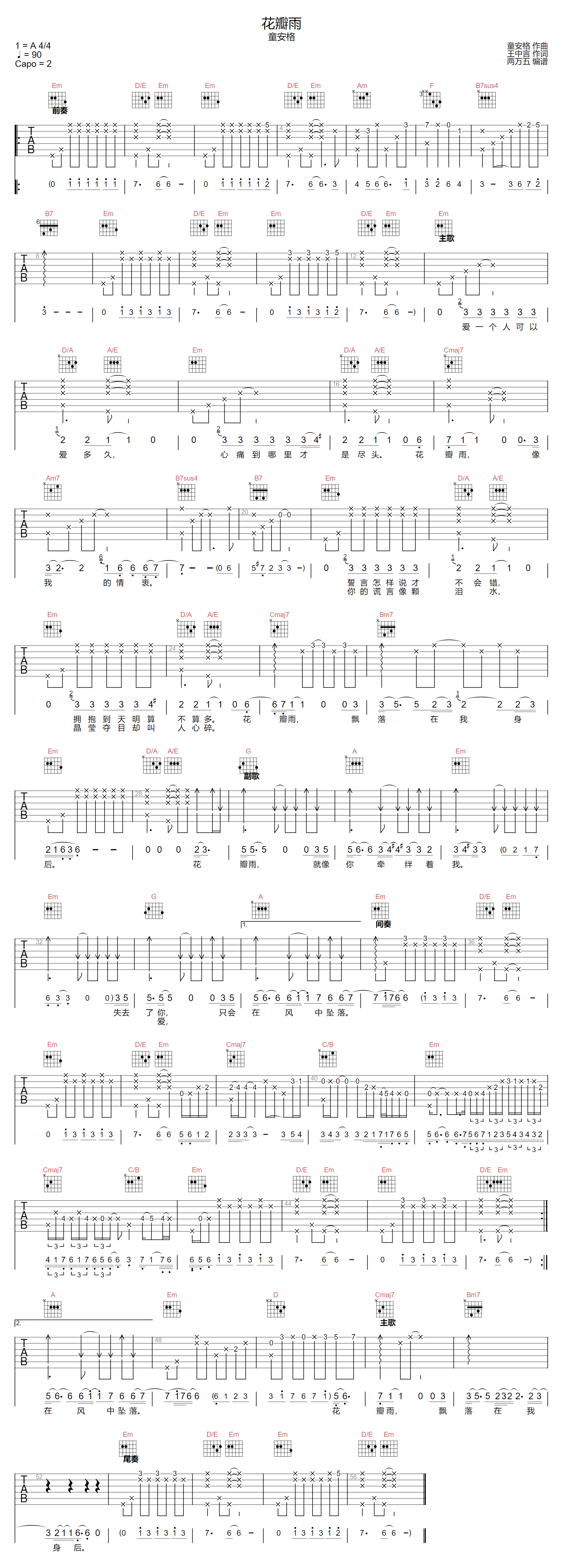 花瓣雨吉他谱-童安格-G调指法