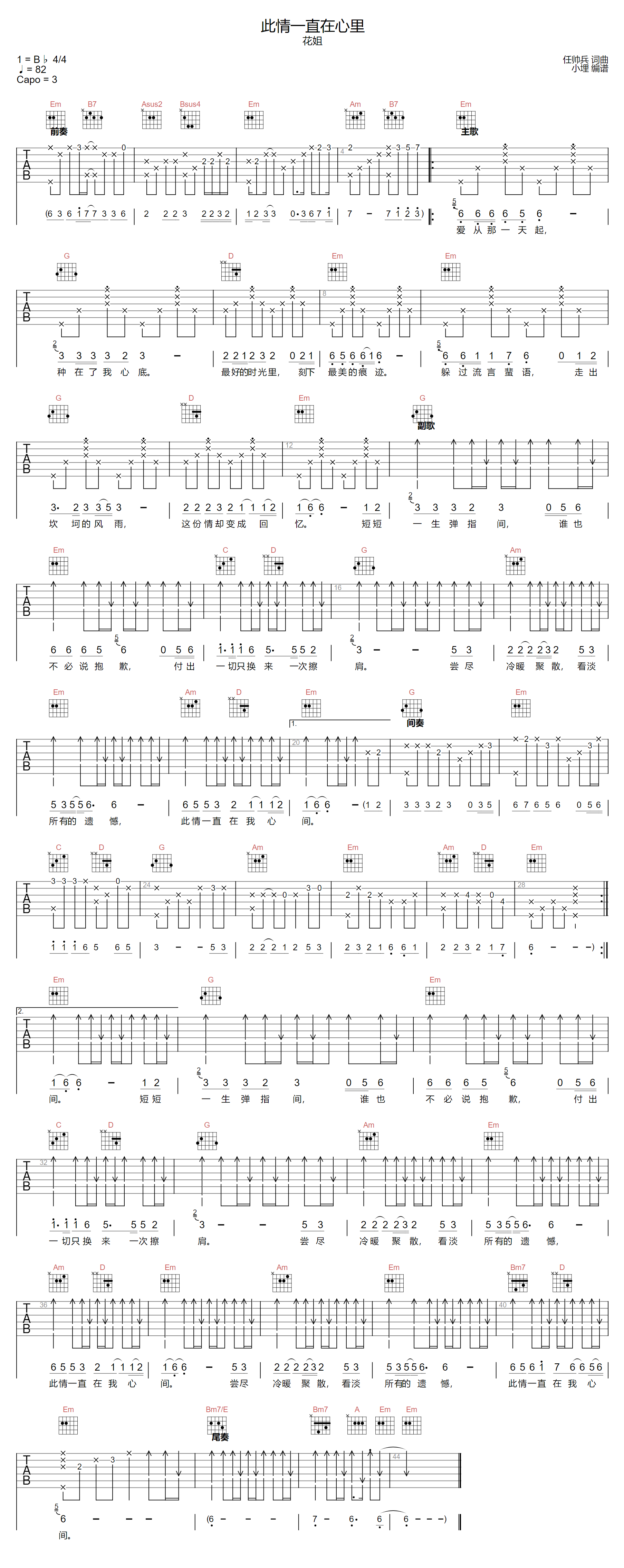 此情一直在心里吉他谱-花姐-G调指法