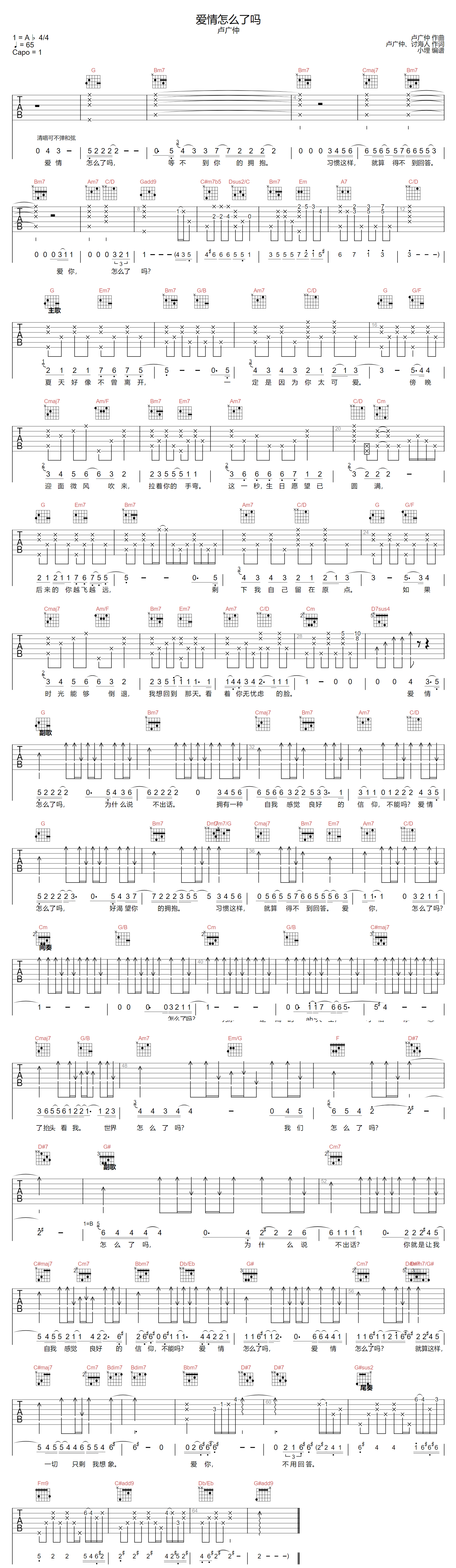爱情怎么了吗吉他谱-卢广仲-G调指法