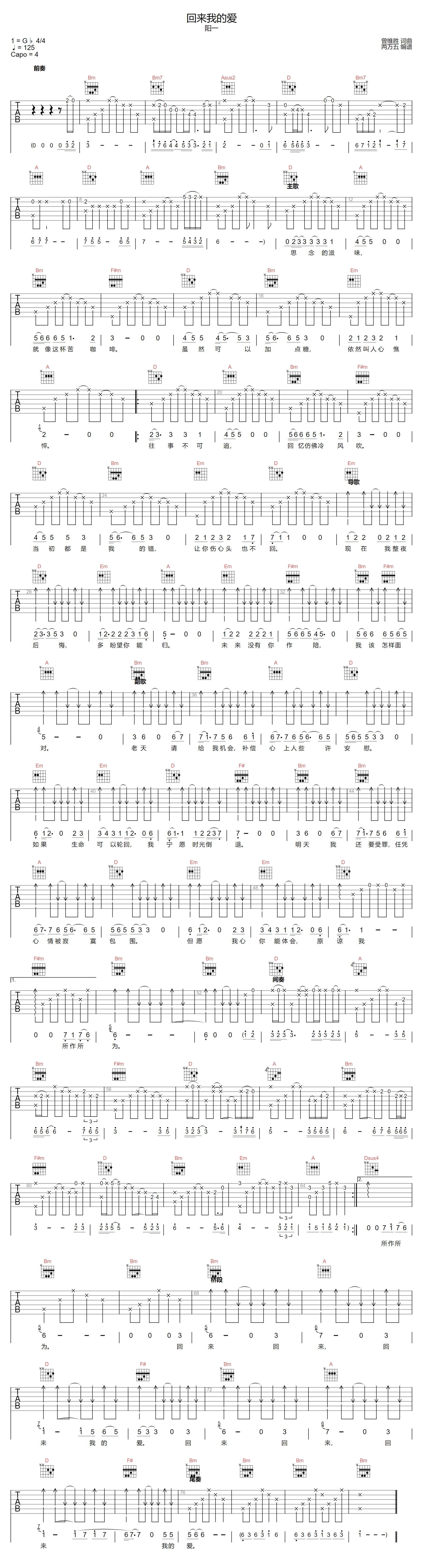回来我的爱吉他谱-阳一-D调指法