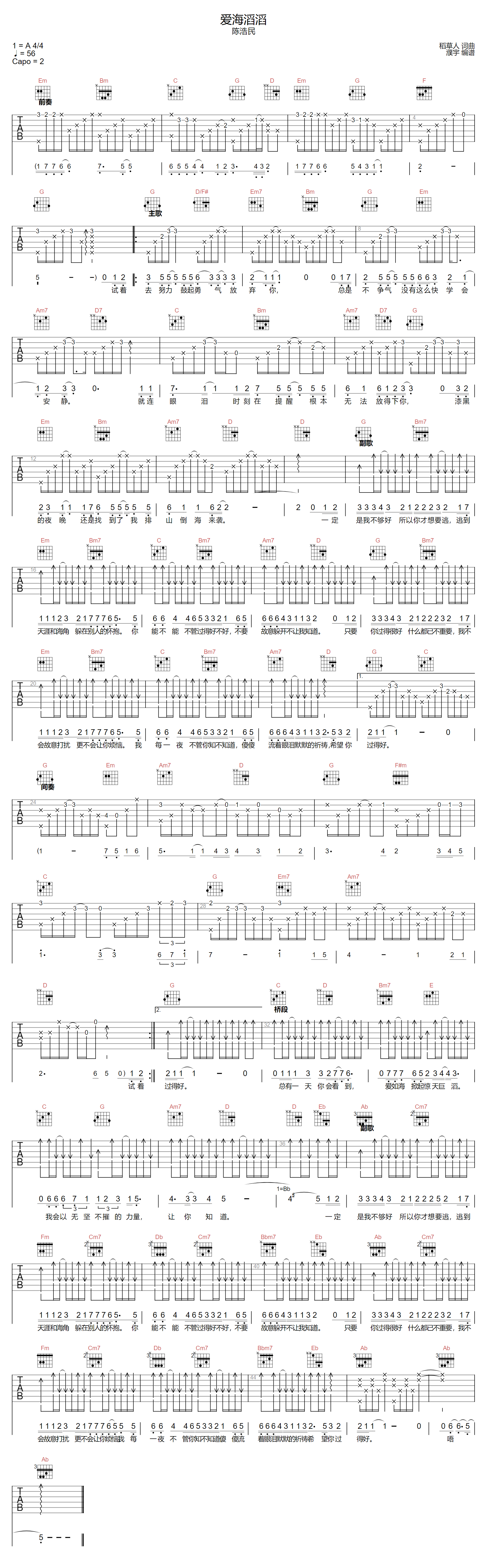 爱海滔滔吉他谱-陈浩民-G调指法