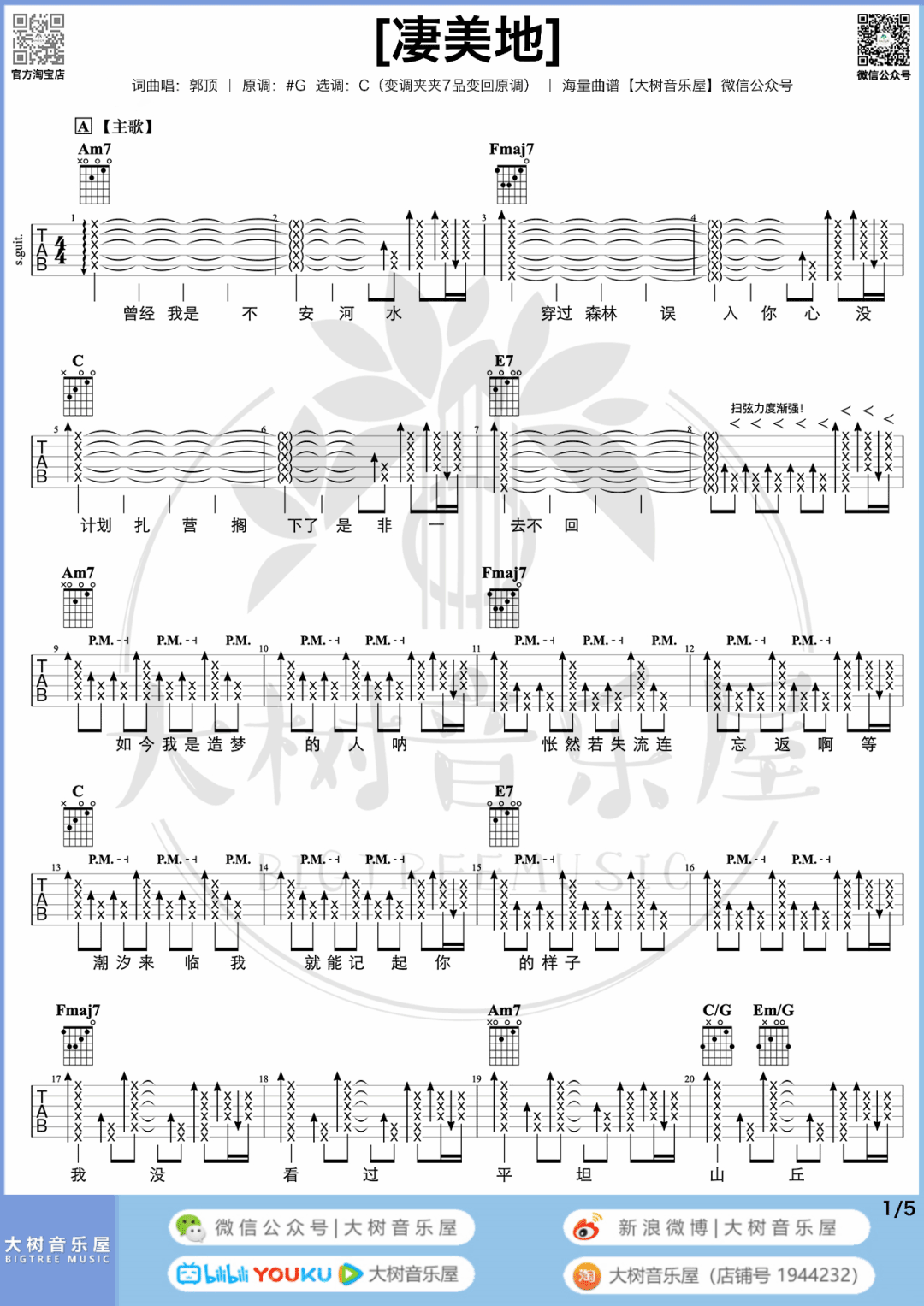 凄美地吉他谱1-郭顶-C调指法