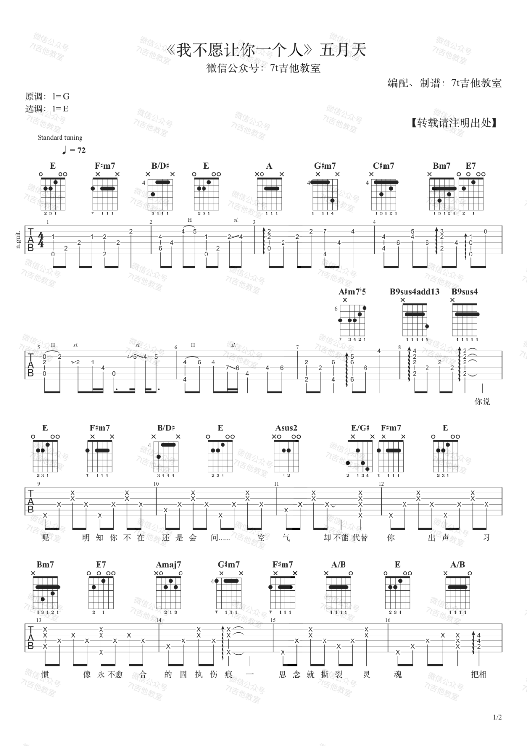 我不愿让你一个人吉他谱1-五月天-E调指法