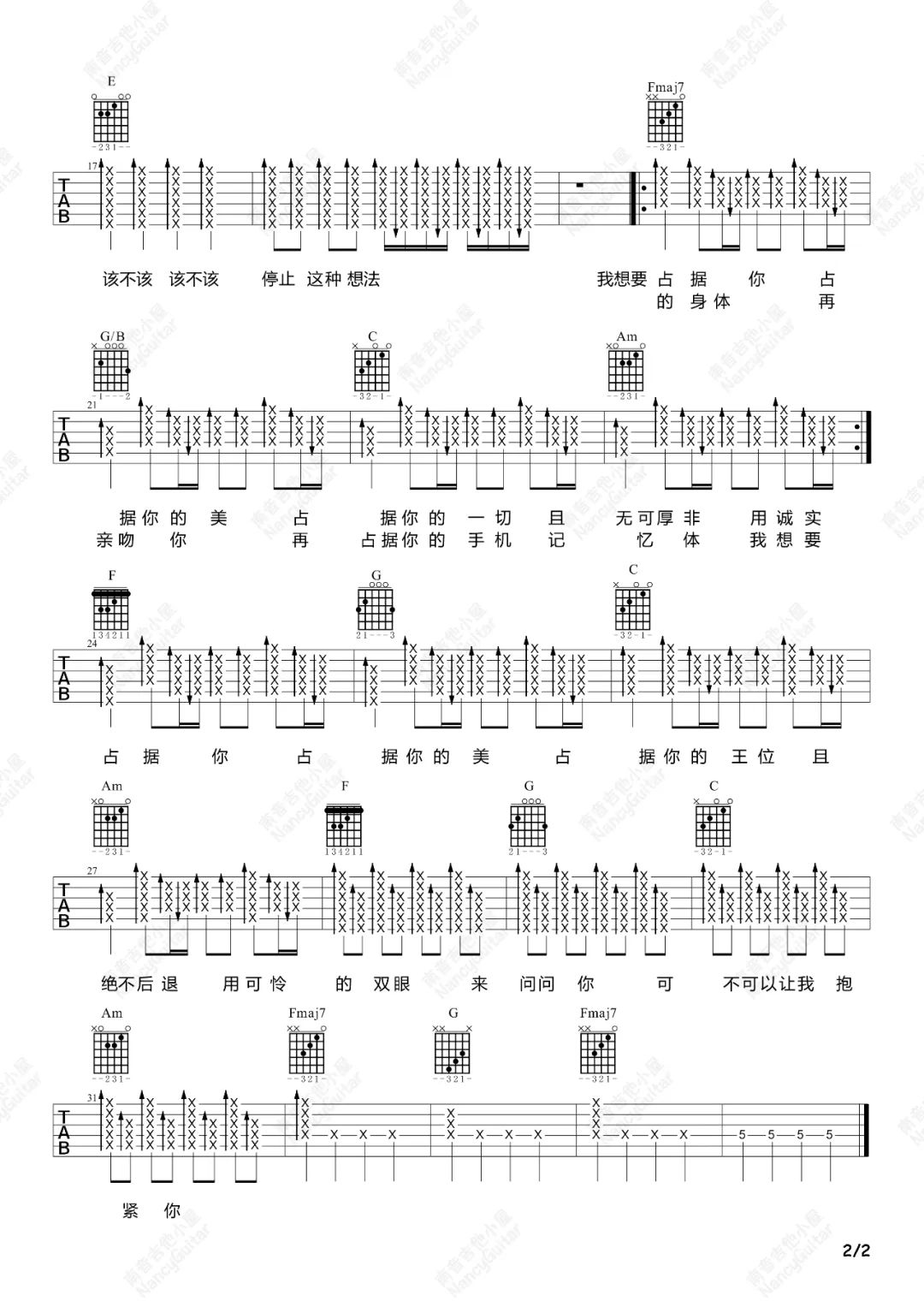 我想要占据你吉他谱2-告五人-C调指法