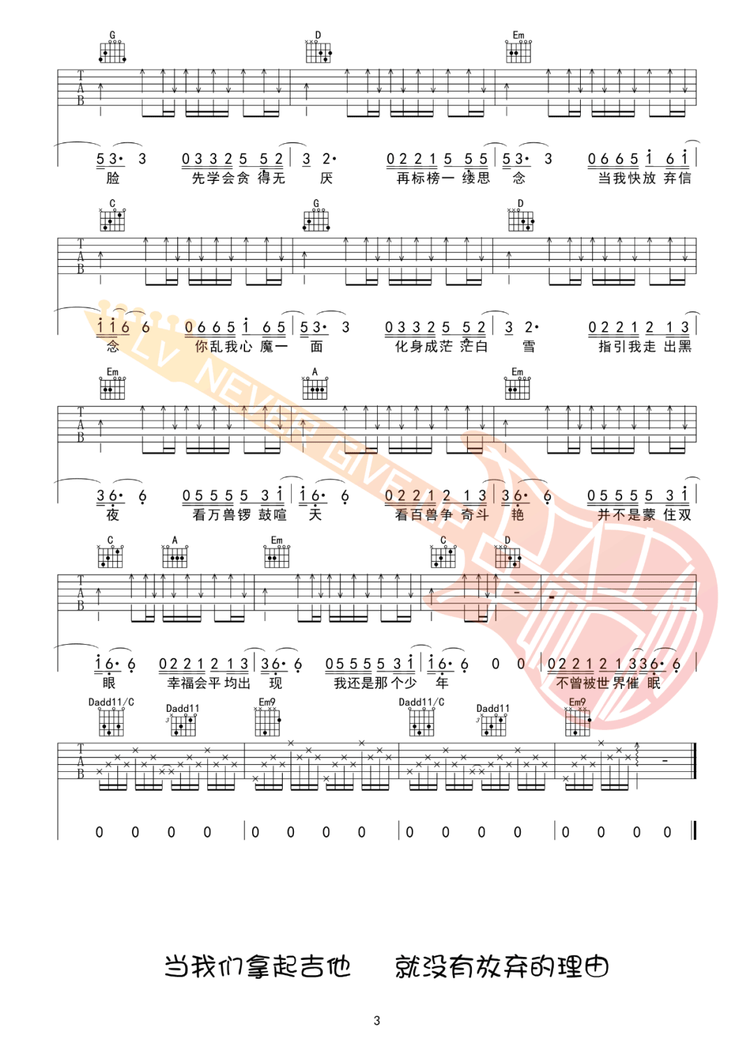 念吉他谱3-薛之谦-G调指法