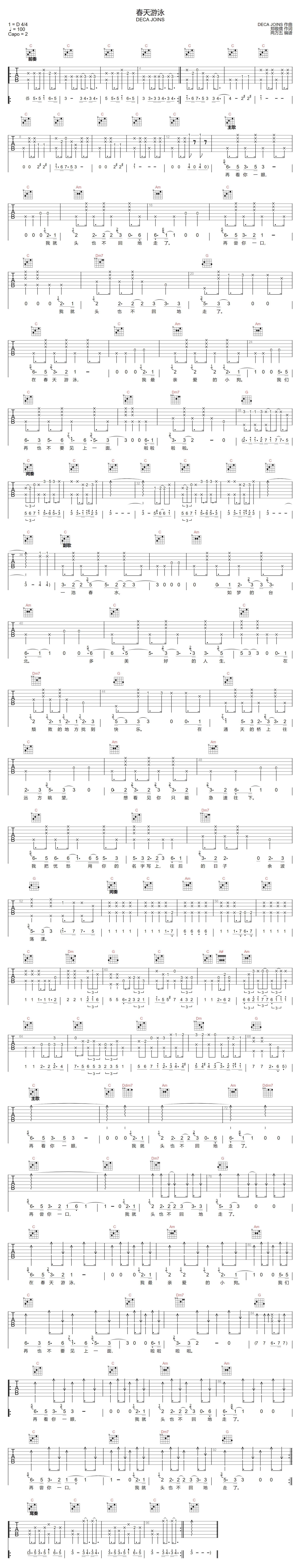 春天游泳吉他谱-Deca-Joins-C调指法