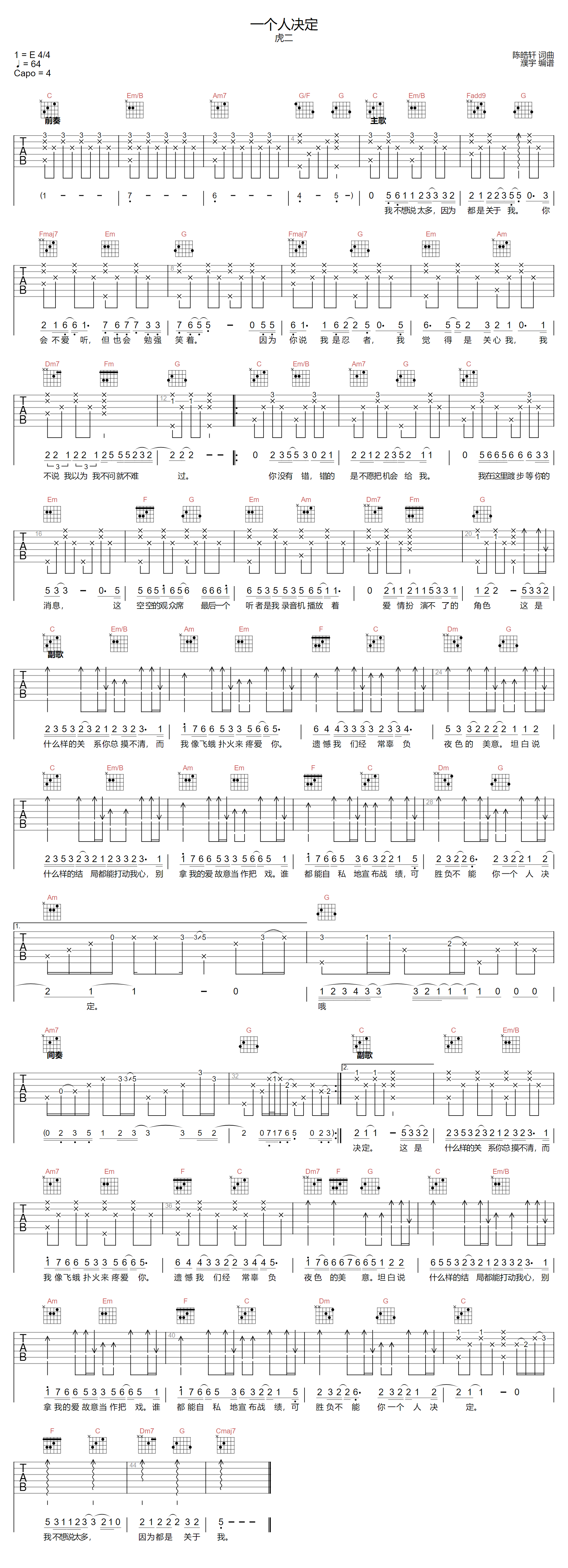 一个人决定吉他谱-虎二-C调指法