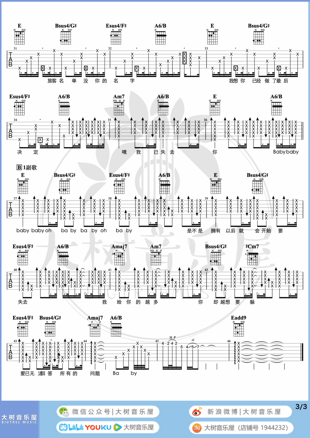 飞机场的十点半吉他谱3-陶喆-E调指法