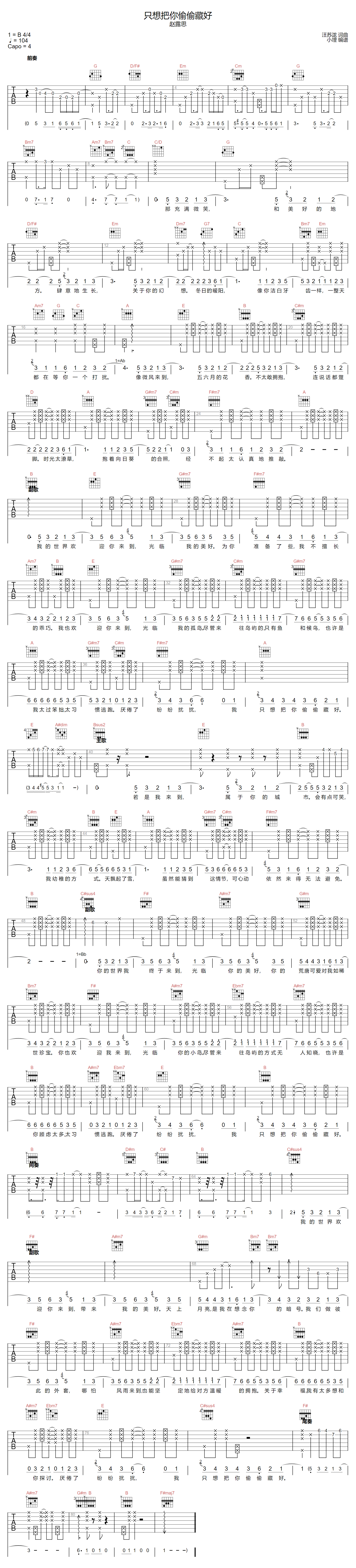 只想把你偷偷藏好吉他谱-赵露思-G调指法