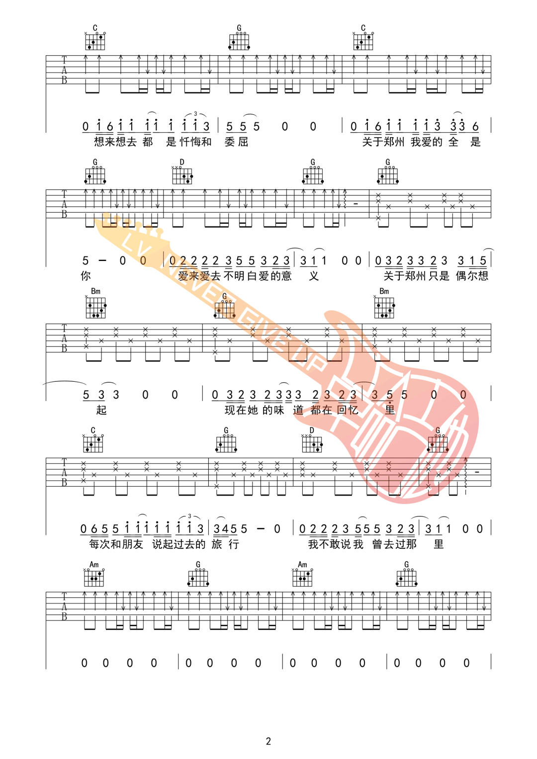 关于郑州的记忆吉他谱2-李志-G调指法