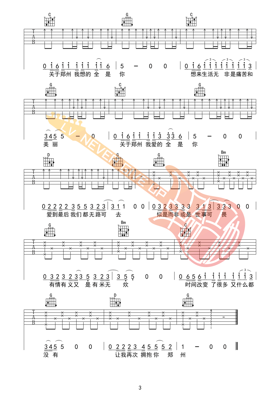 关于郑州的记忆吉他谱3-李志-G调指法