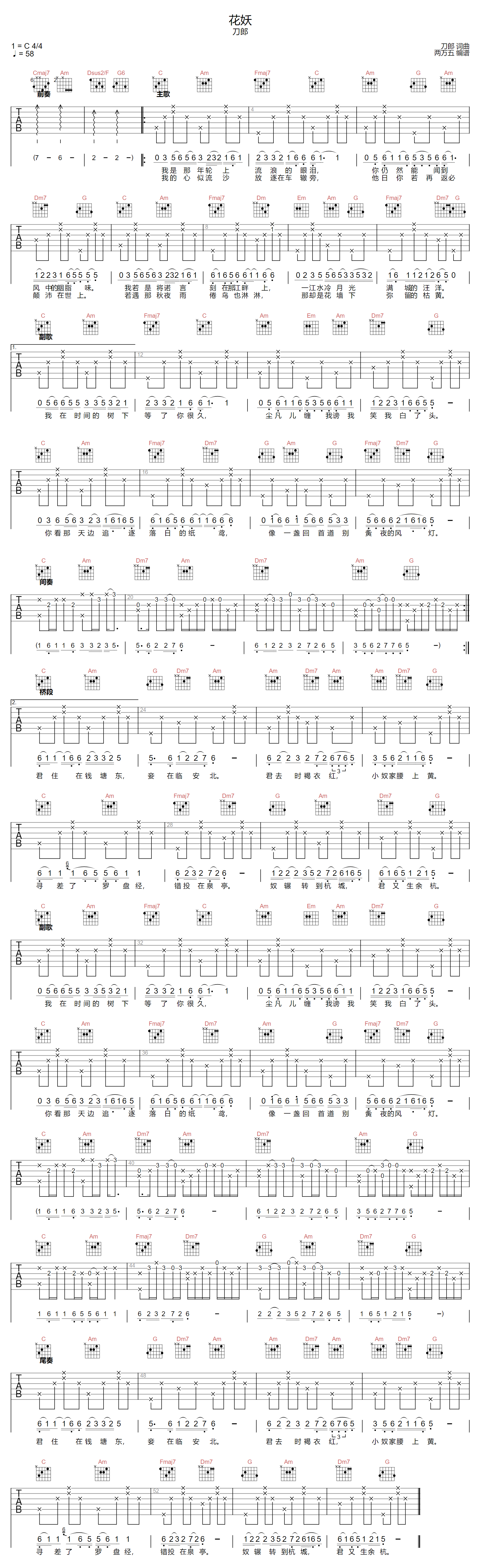 花妖吉他谱-刀郎-C调指法