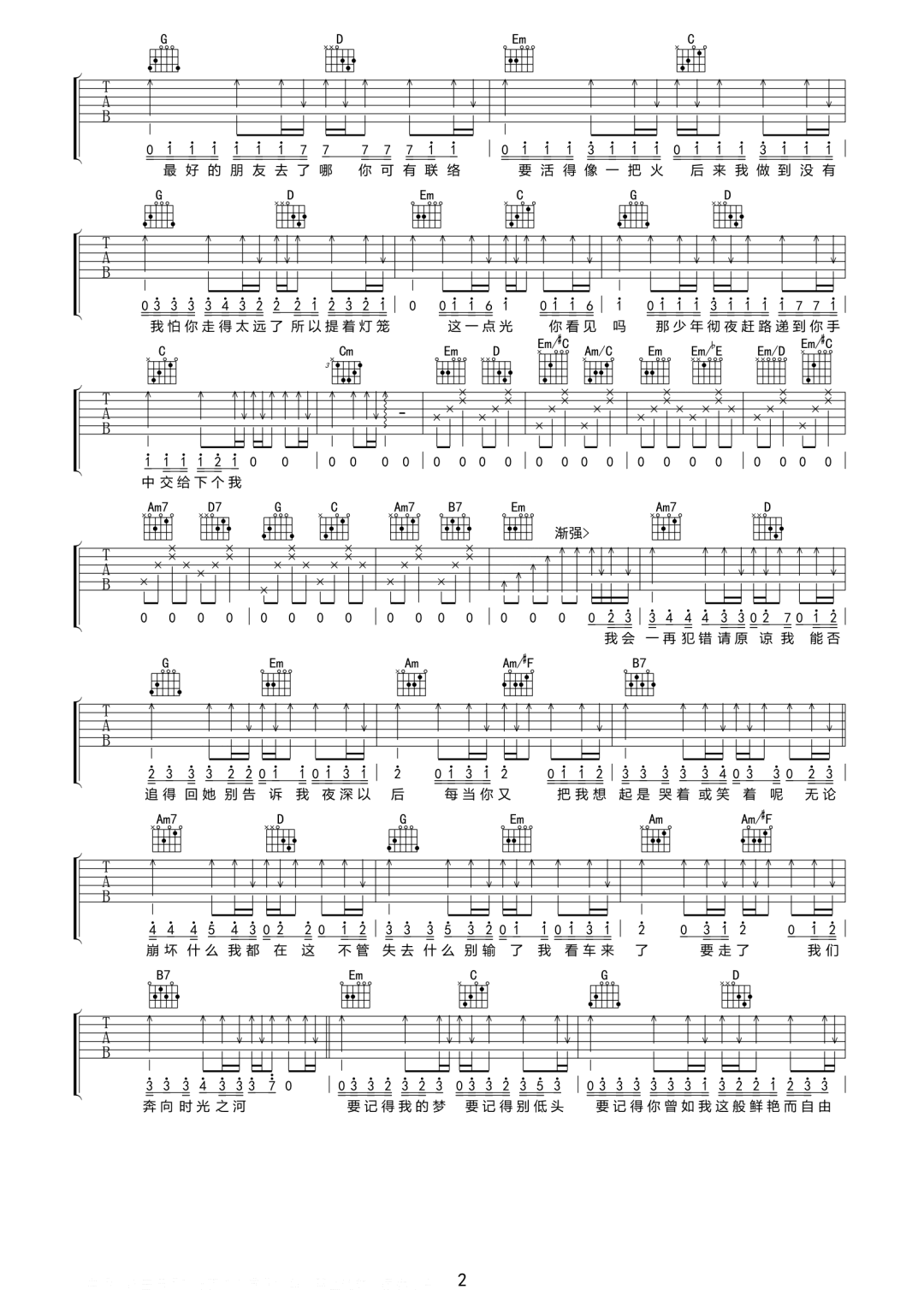 致未来的我吉他谱2-尤长靖-G调指法