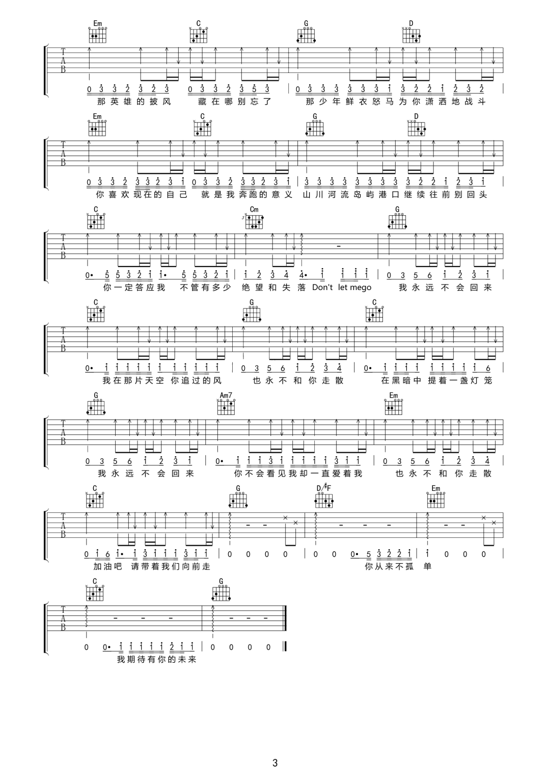 致未来的我吉他谱3-尤长靖-G调指法