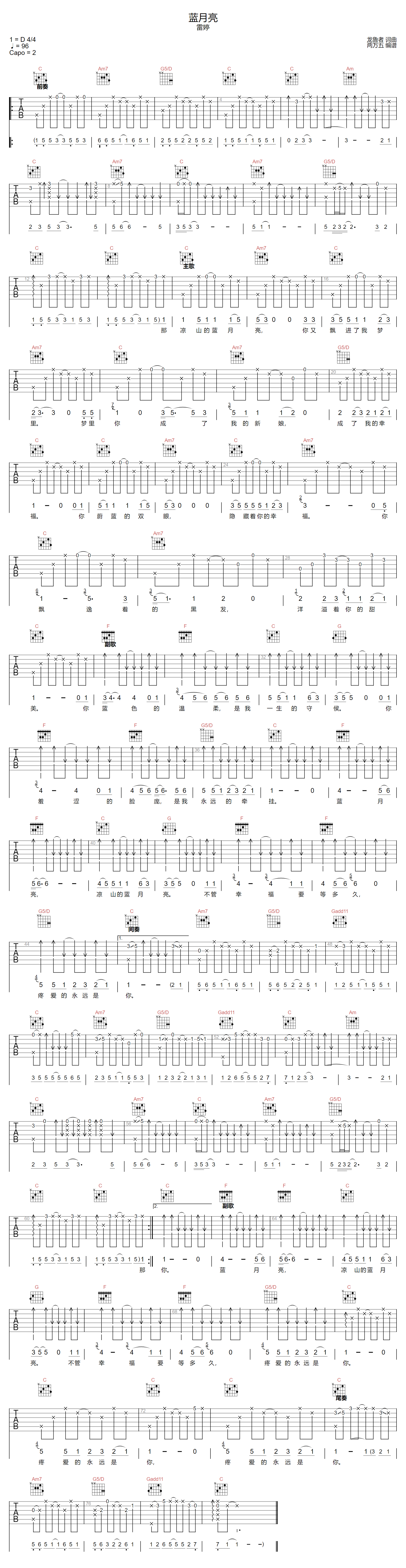 蓝月亮吉他谱-雷婷-C调指法