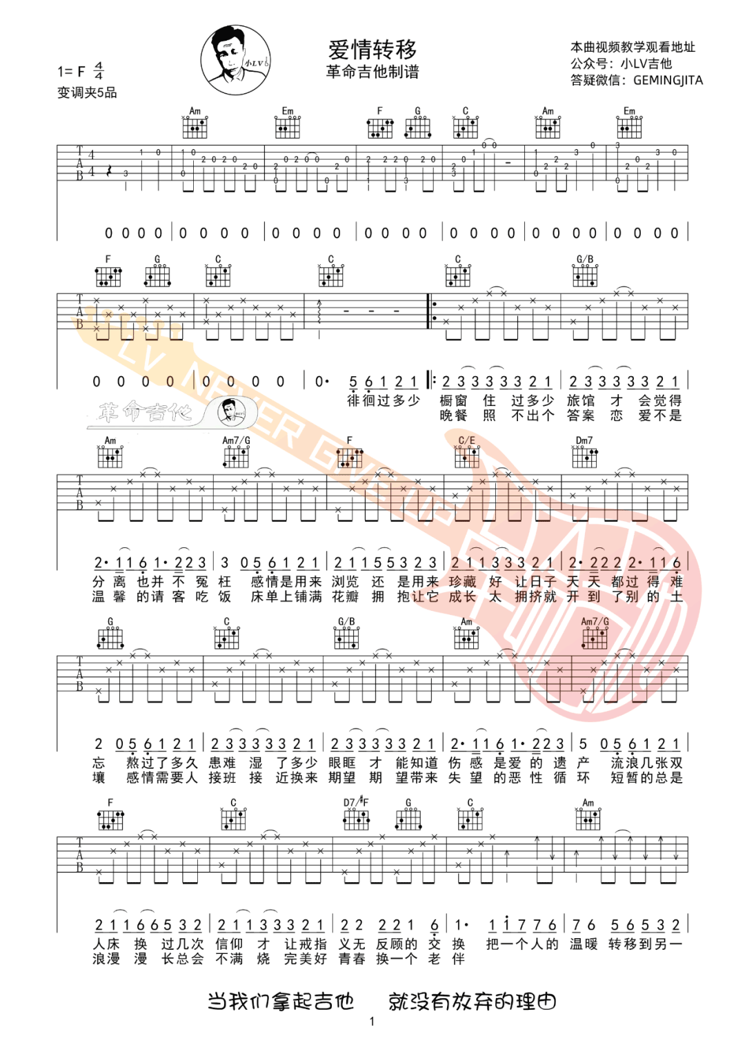 爱情转移吉他谱1-陈奕迅-C调指法