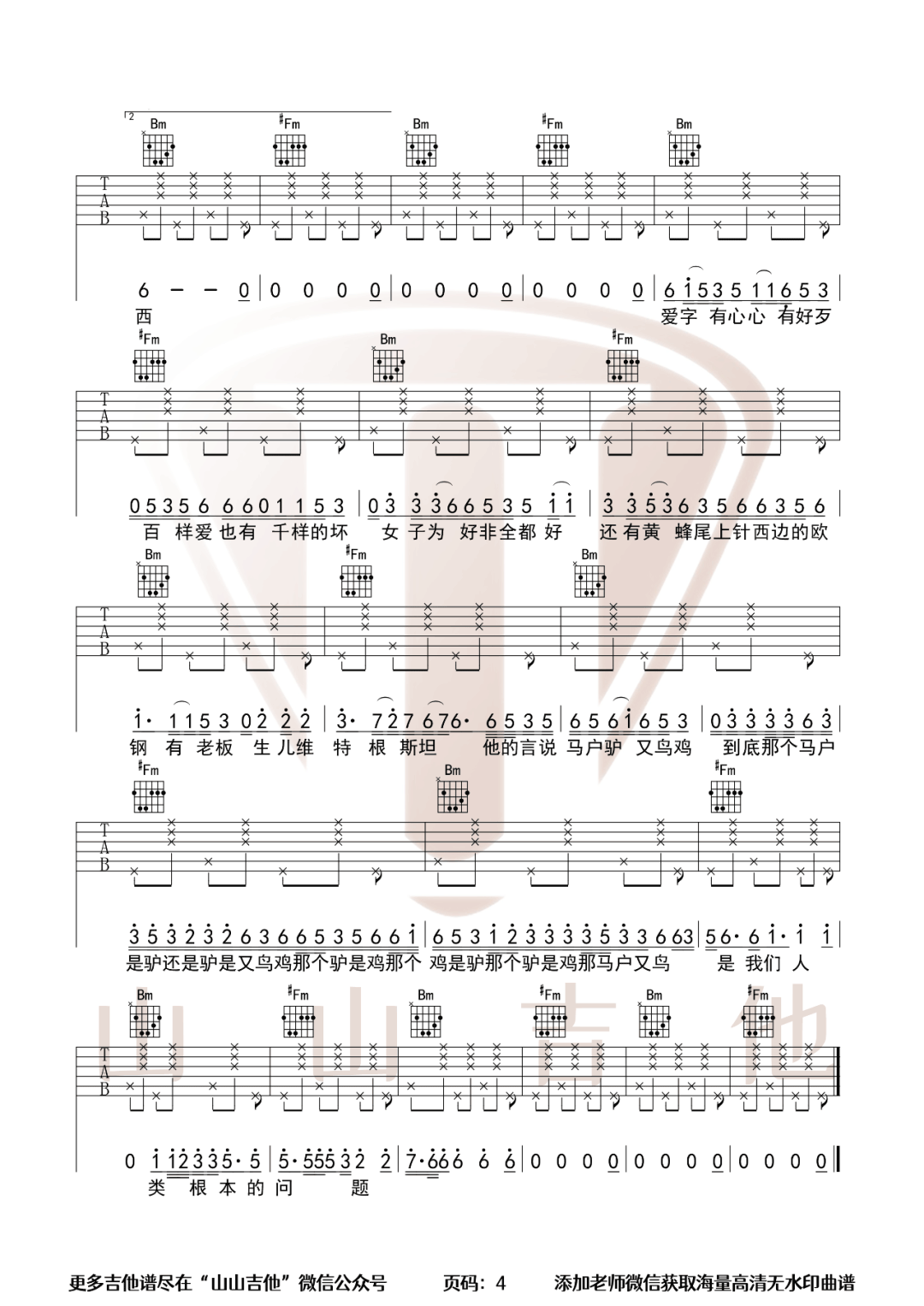 罗刹海市吉他谱4-刀郎-D调指法