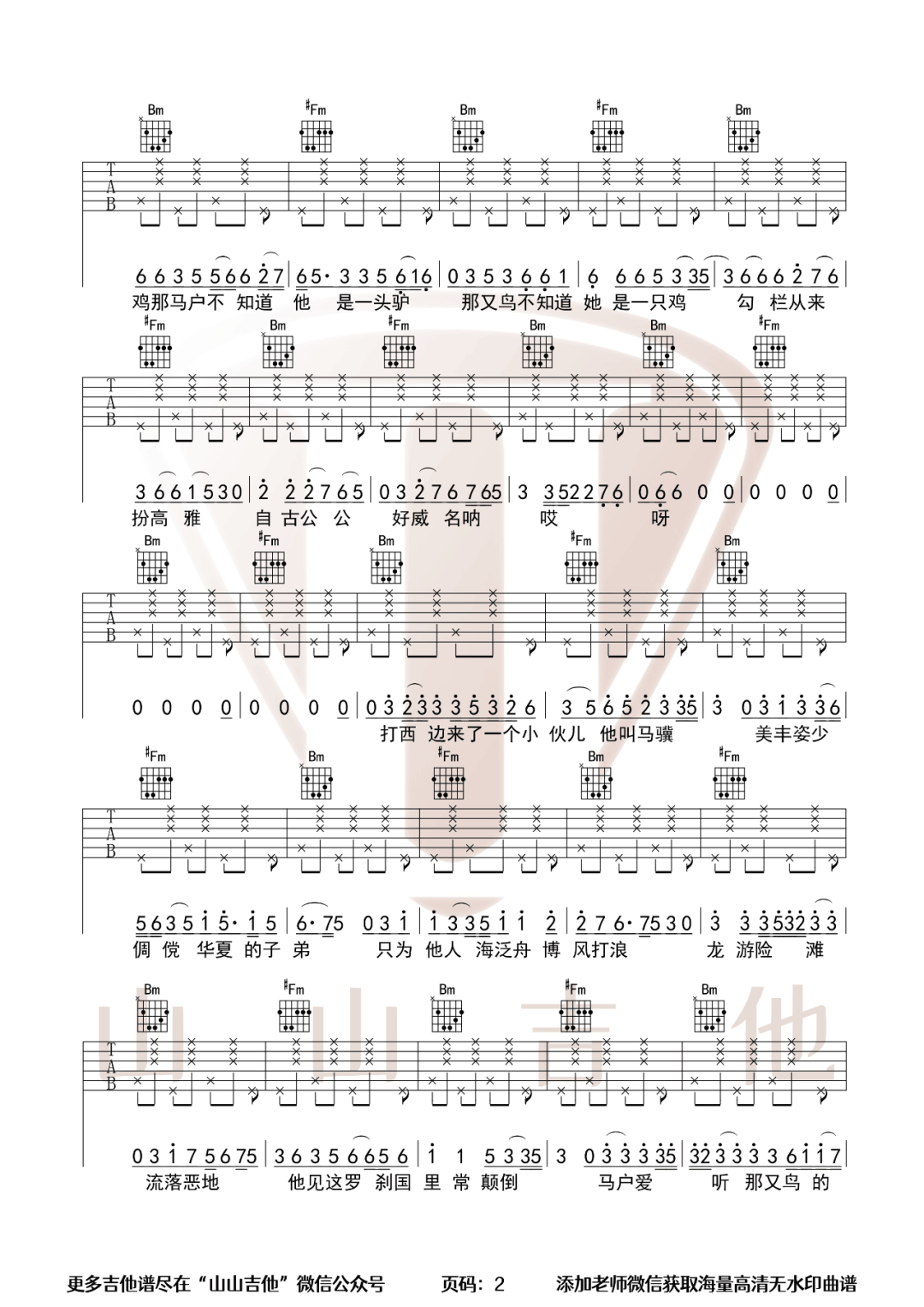 罗刹海市吉他谱2-刀郎-D调指法