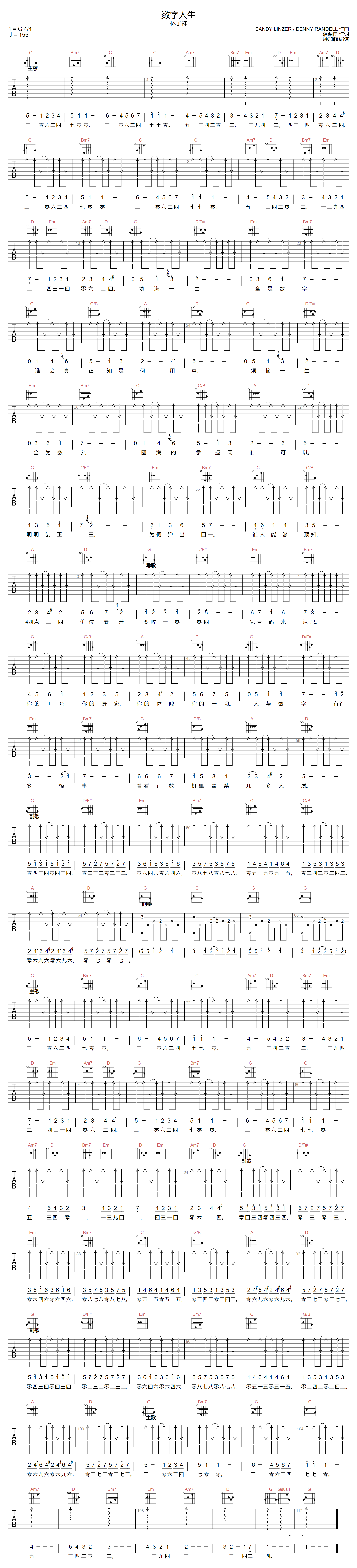 数字人生吉他谱-林子祥-G调指法