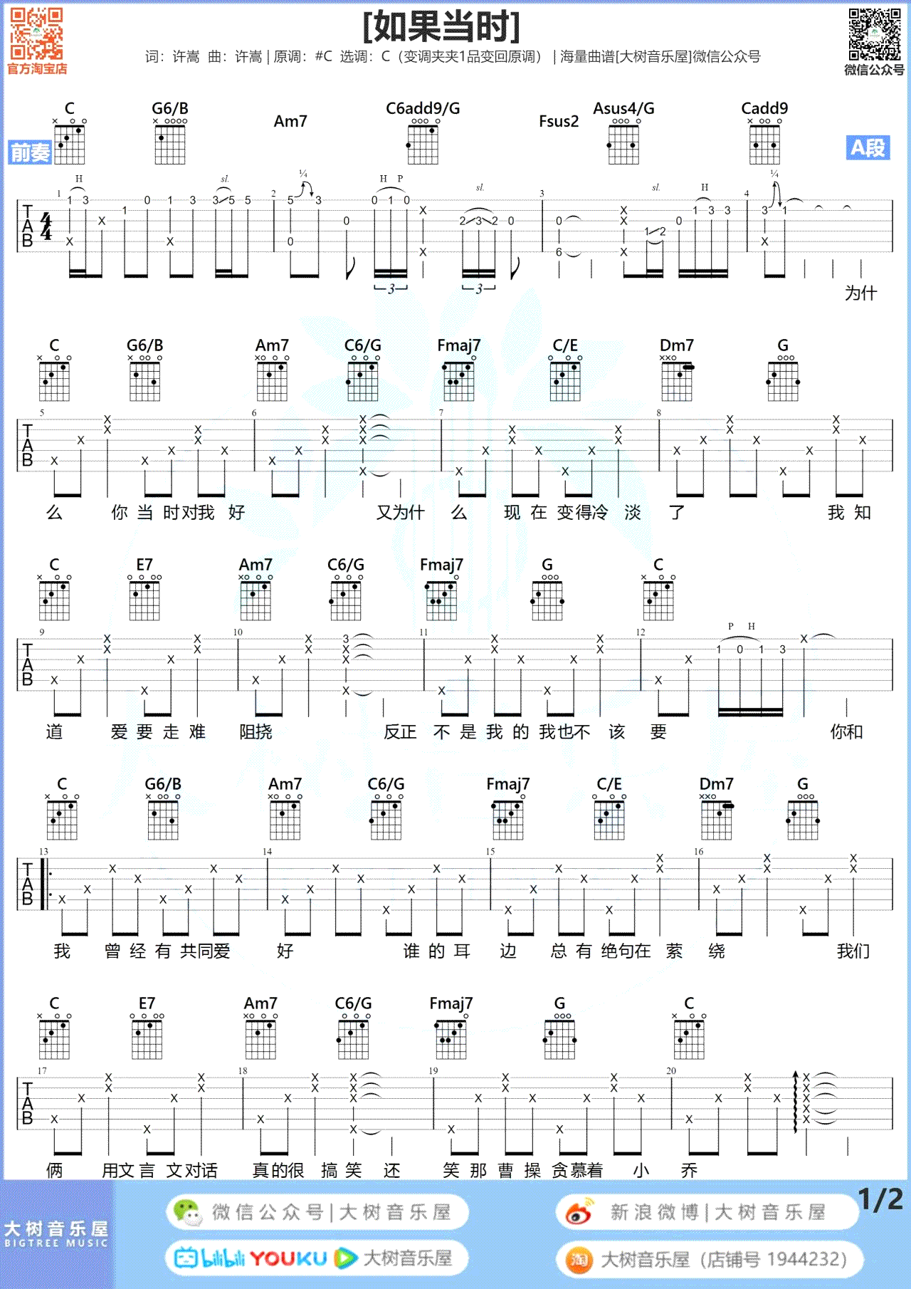 如果当时吉他谱1-许嵩-C调指法