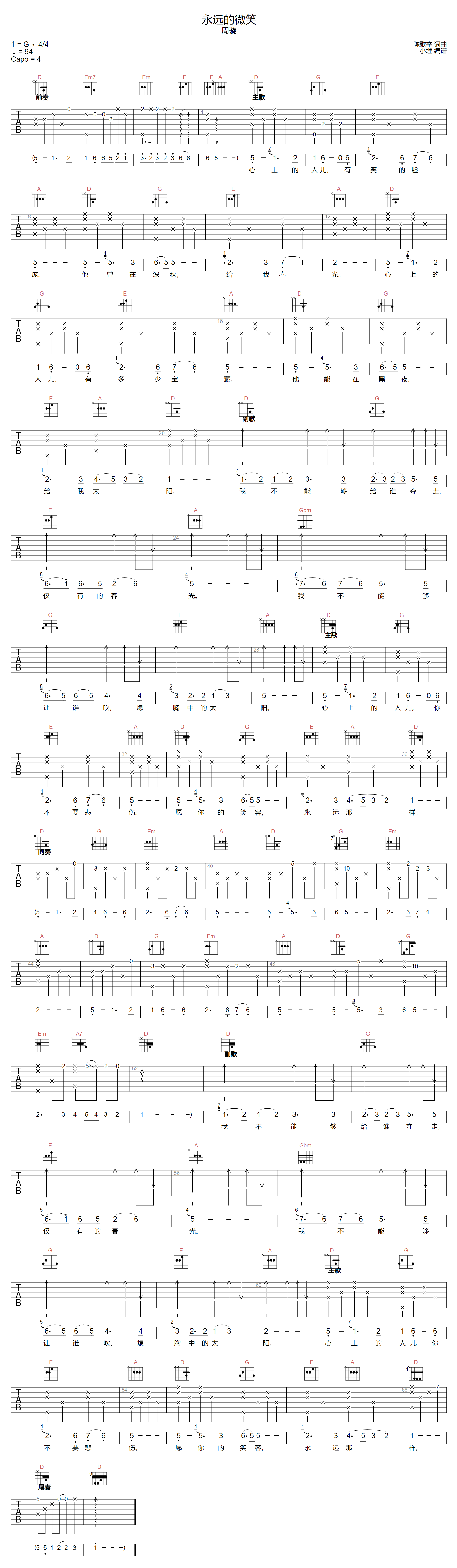 永远的微笑吉他谱-周璇-D调指法
