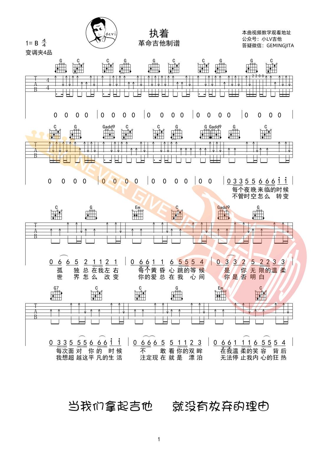 执着吉他谱1-许巍-G调指法