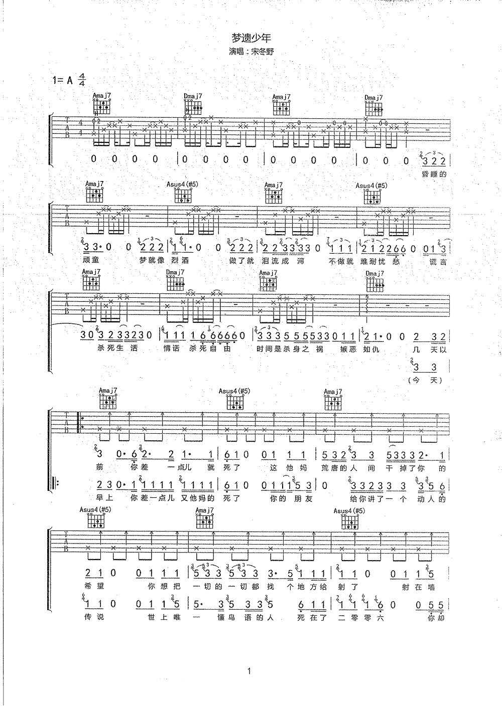 梦遗少年吉他谱1-宋冬野-A调指法
