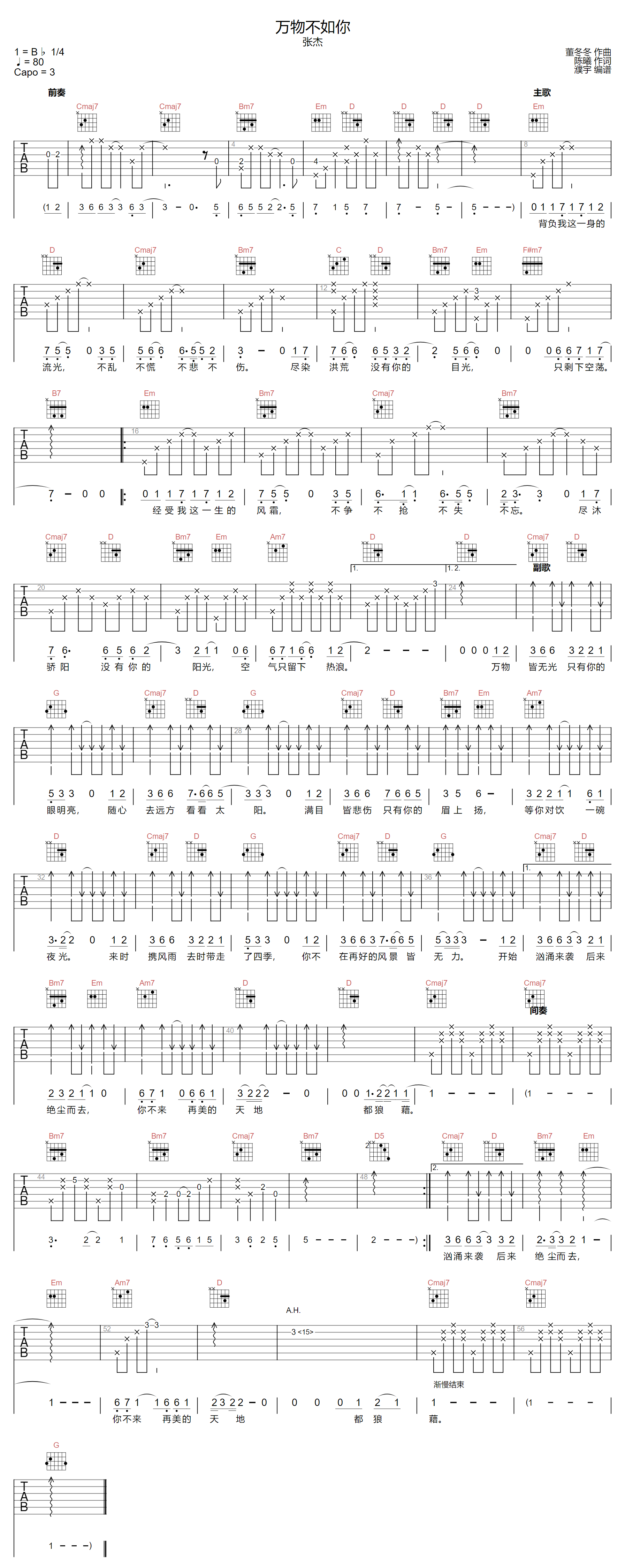 万物不如你吉他谱-张杰-G调指法