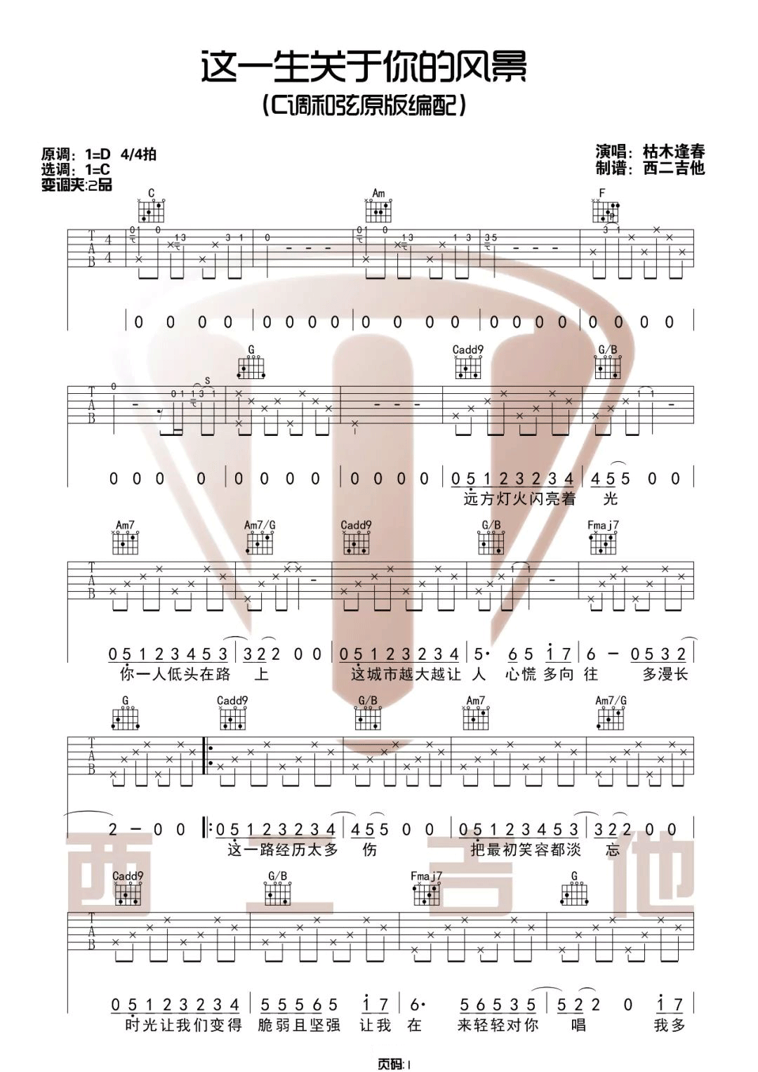 这一生关于你的风景吉他谱1-枯木逢春-C调指法