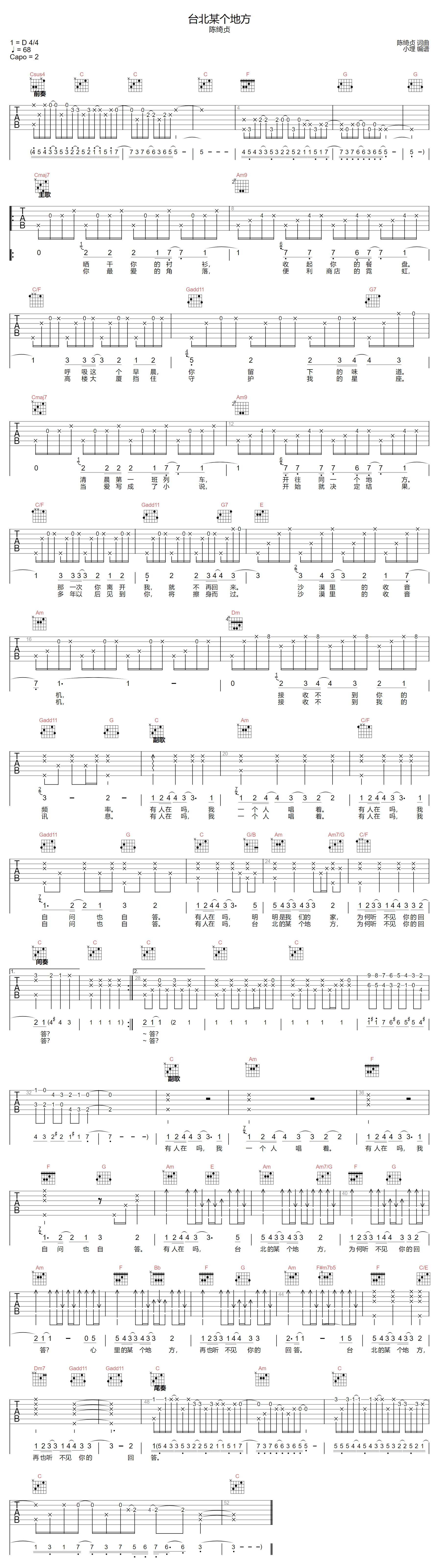 台北某个地方吉他谱-陈绮贞-C调指法