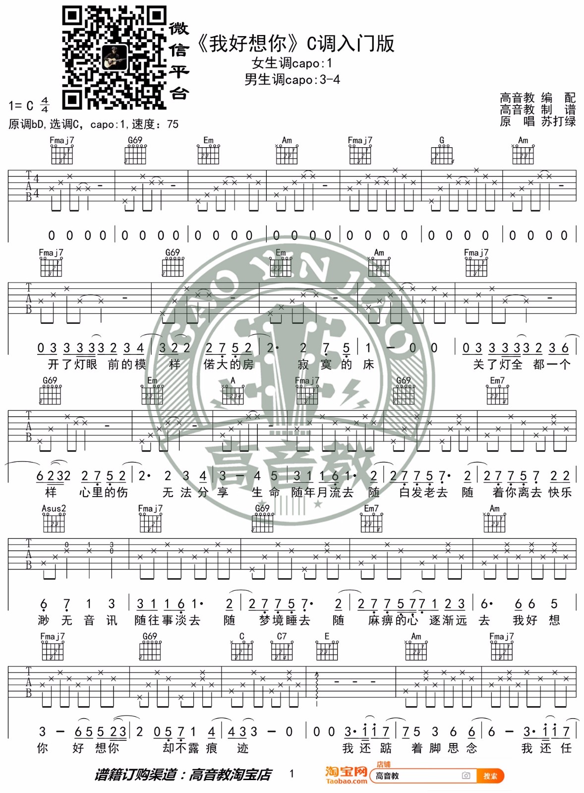 我好想你吉他谱1-苏打绿-C调指法