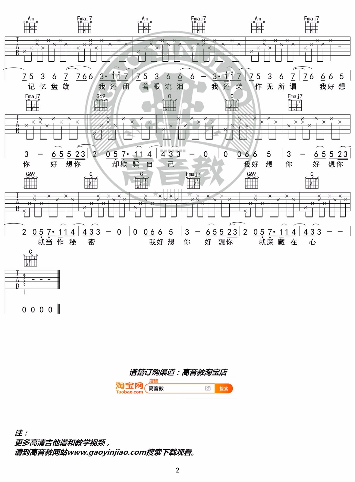 我好想你吉他谱2-苏打绿-C调指法