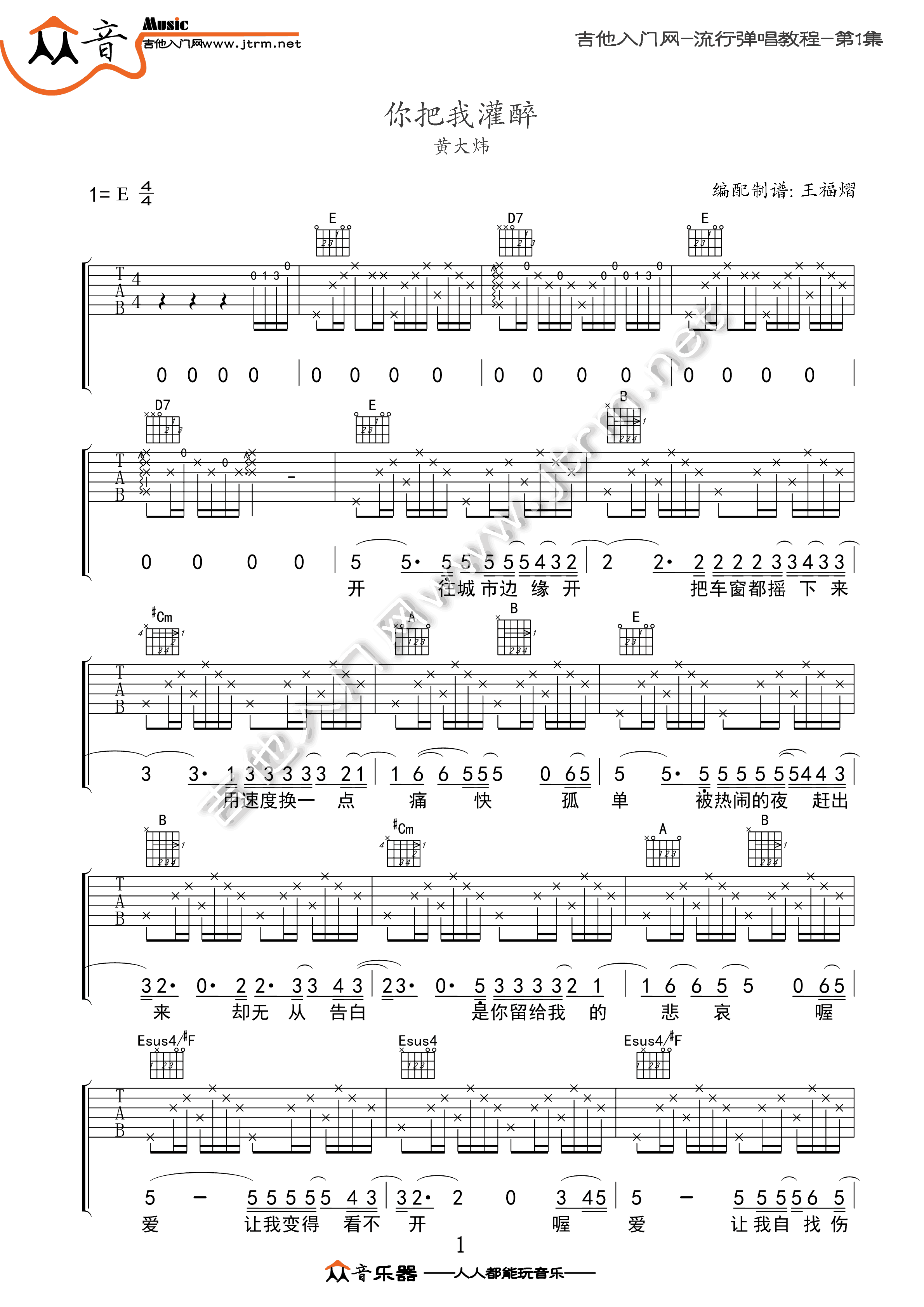 你把我灌醉吉他谱1-邓紫棋-E调指法