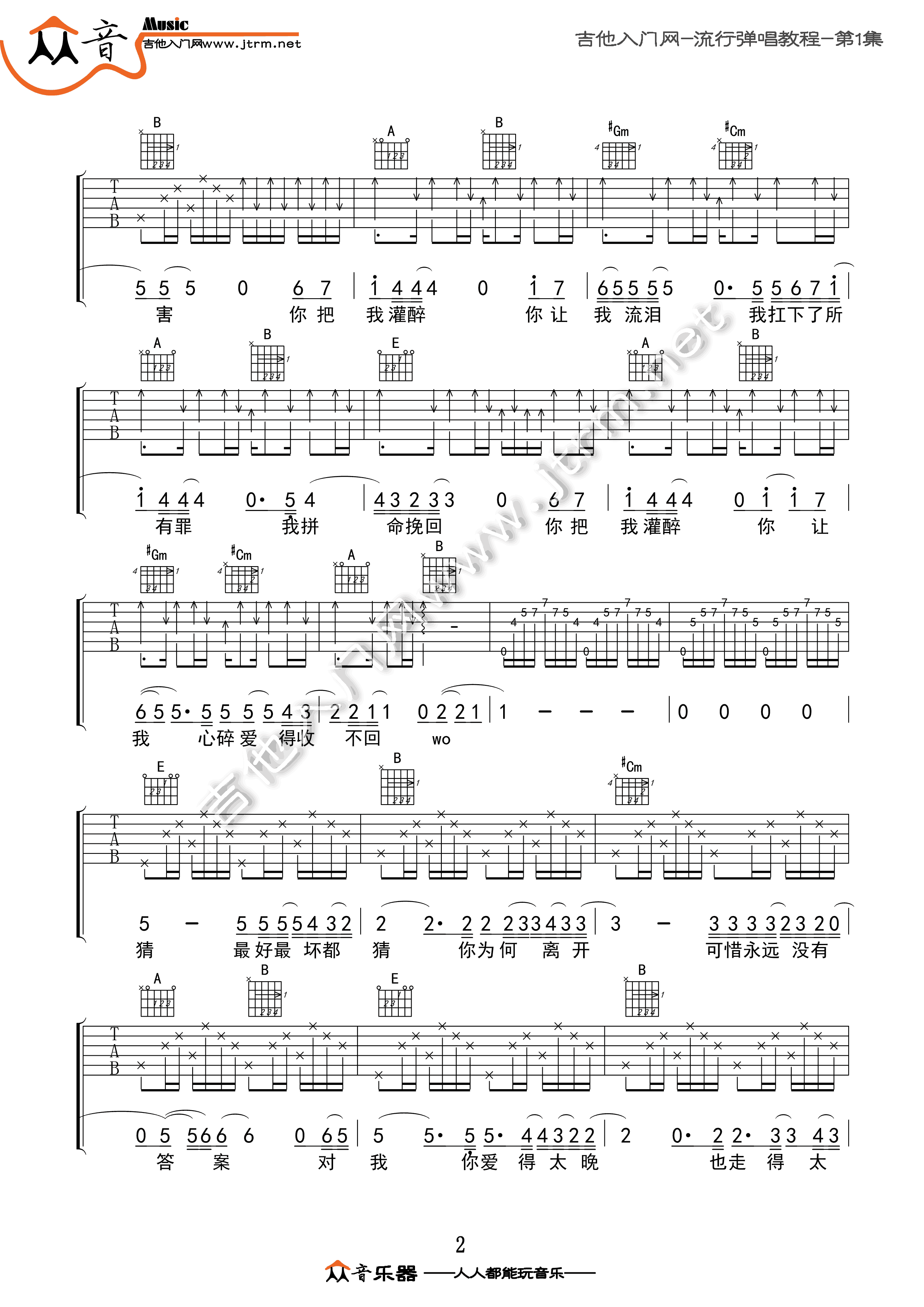 你把我灌醉吉他谱2-邓紫棋-E调指法