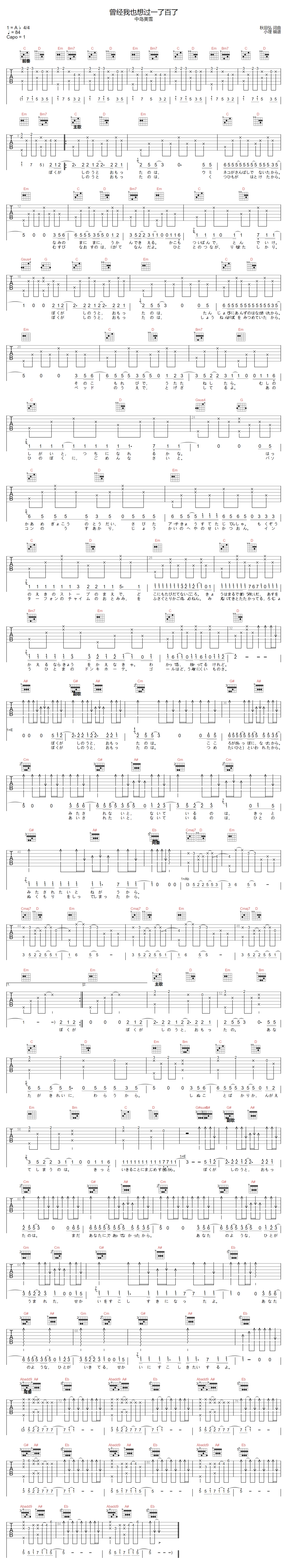 曾经我也想过一了百了吉他谱-中岛美雪-G调指法