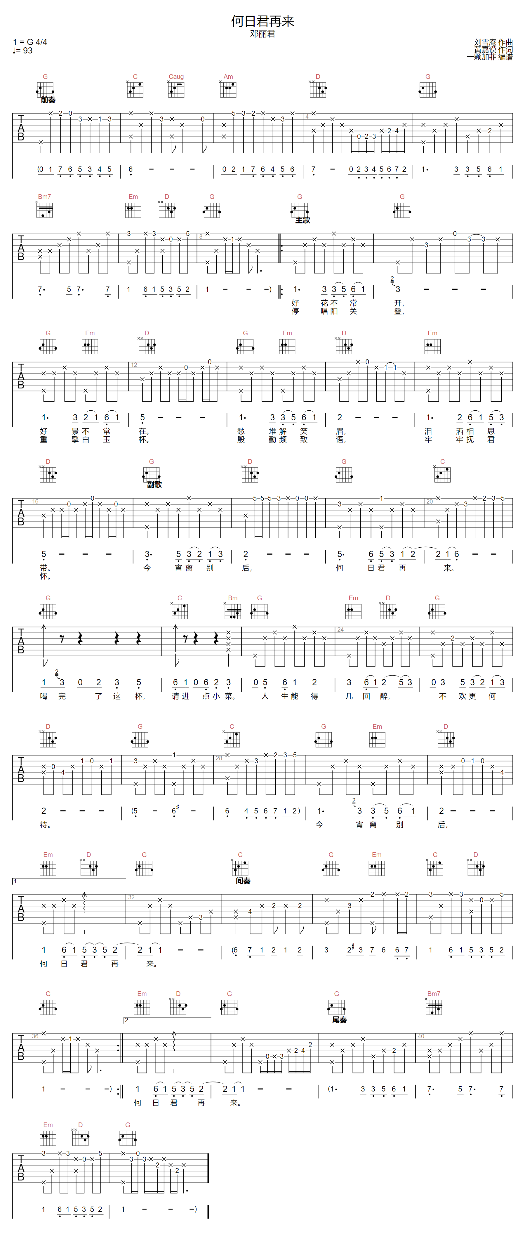 何日君再来吉他谱-邓丽君-G调指法
