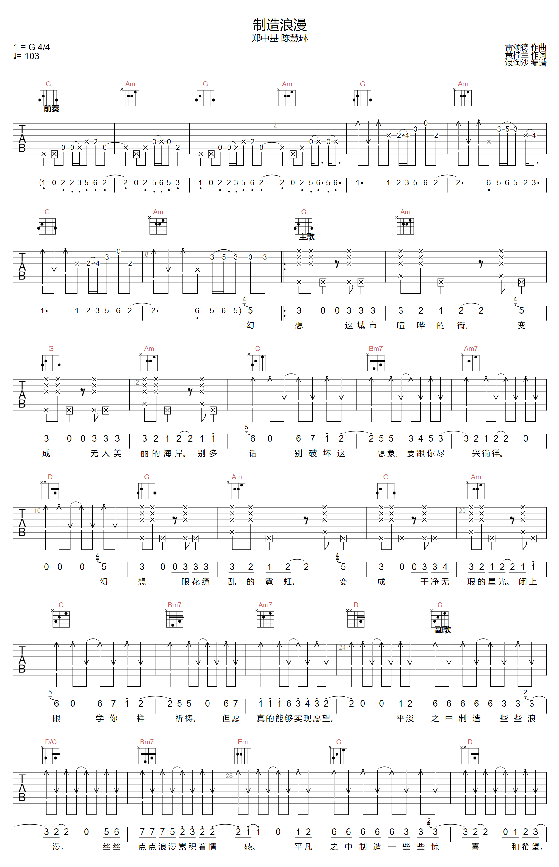 制造浪漫吉他谱-郑中基-G调指法