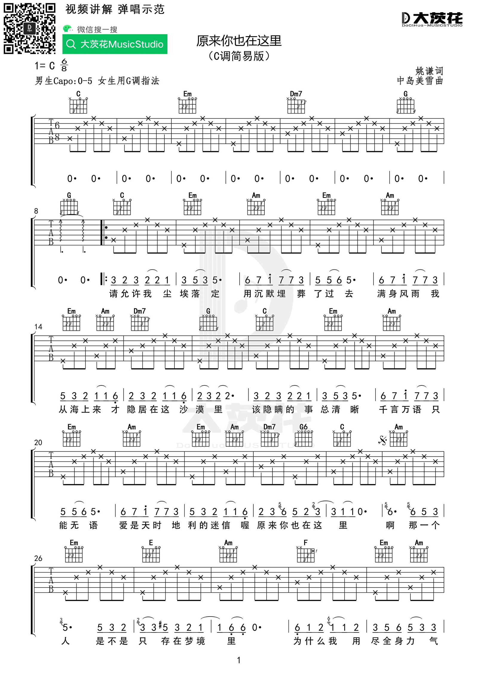 原来你也在这里吉他谱1-刘若英-C调指法
