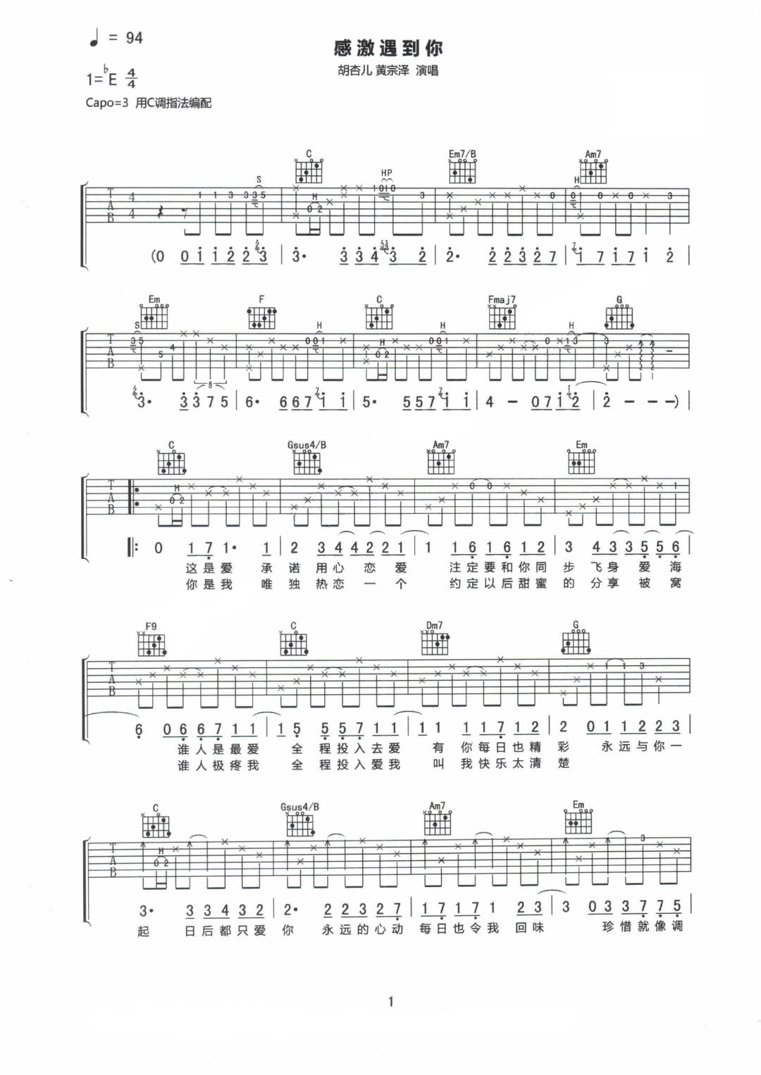 感激遇到你吉他谱1-黄宗泽-C调指法