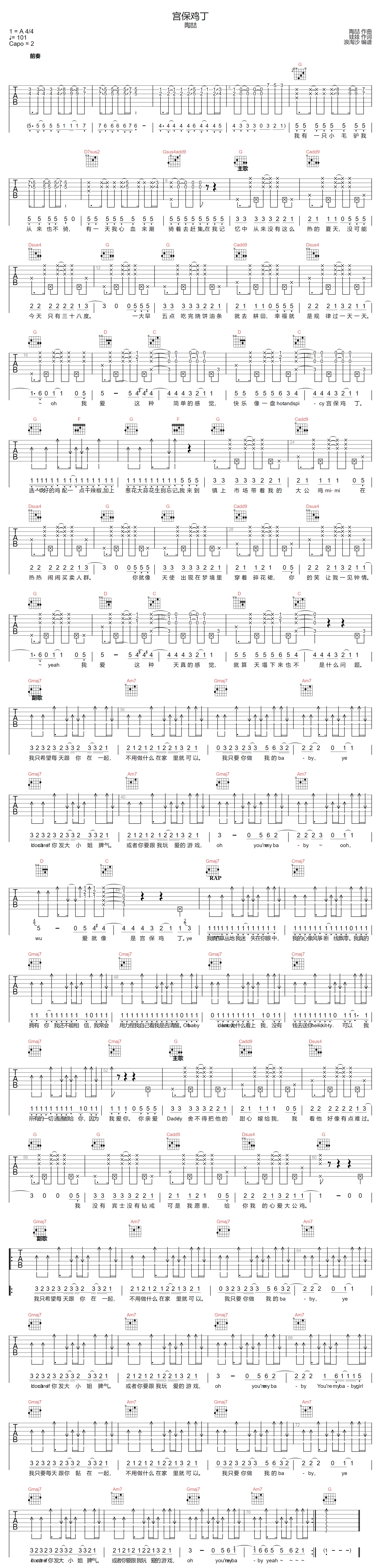 宫保鸡丁吉他谱-陶喆-G调指法