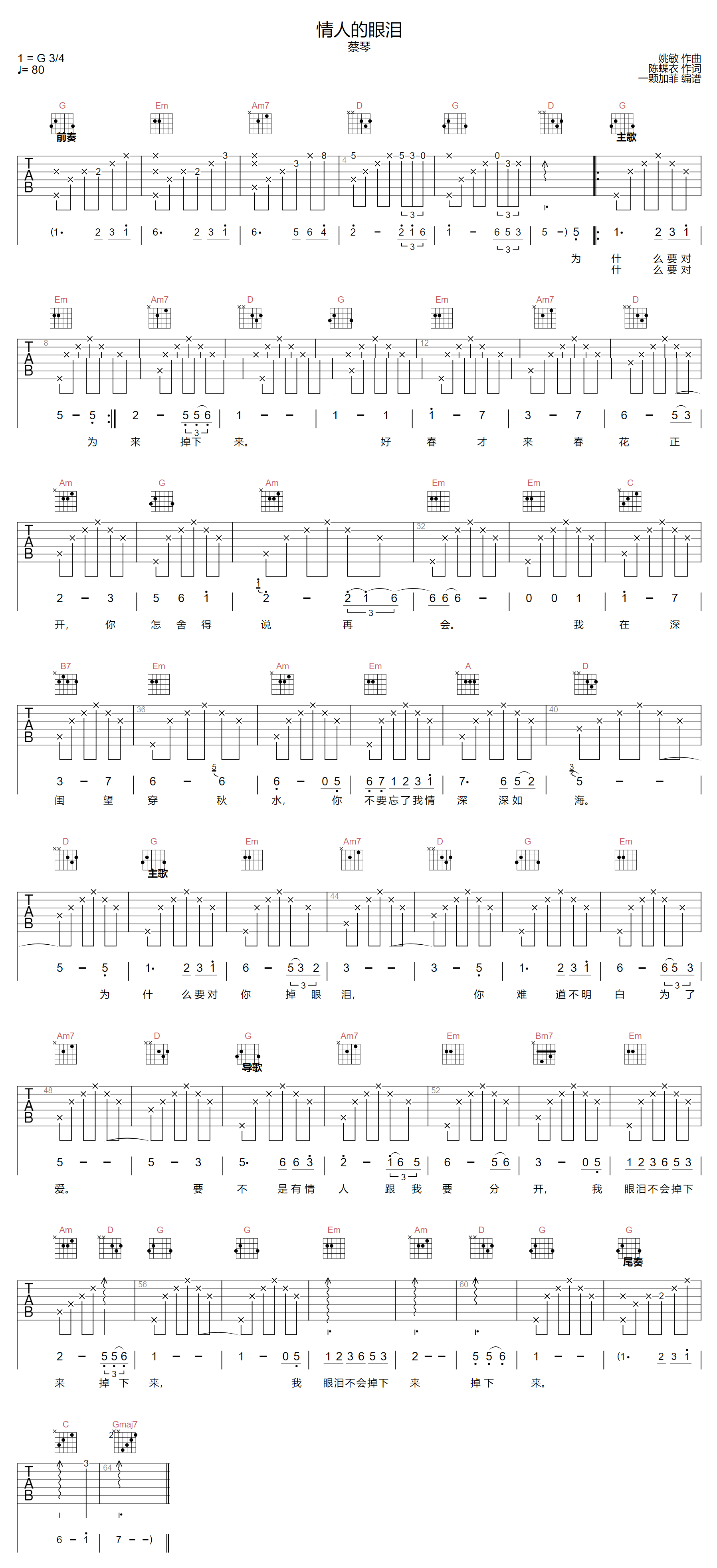 情人的眼泪吉他谱-蔡琴-G调指法