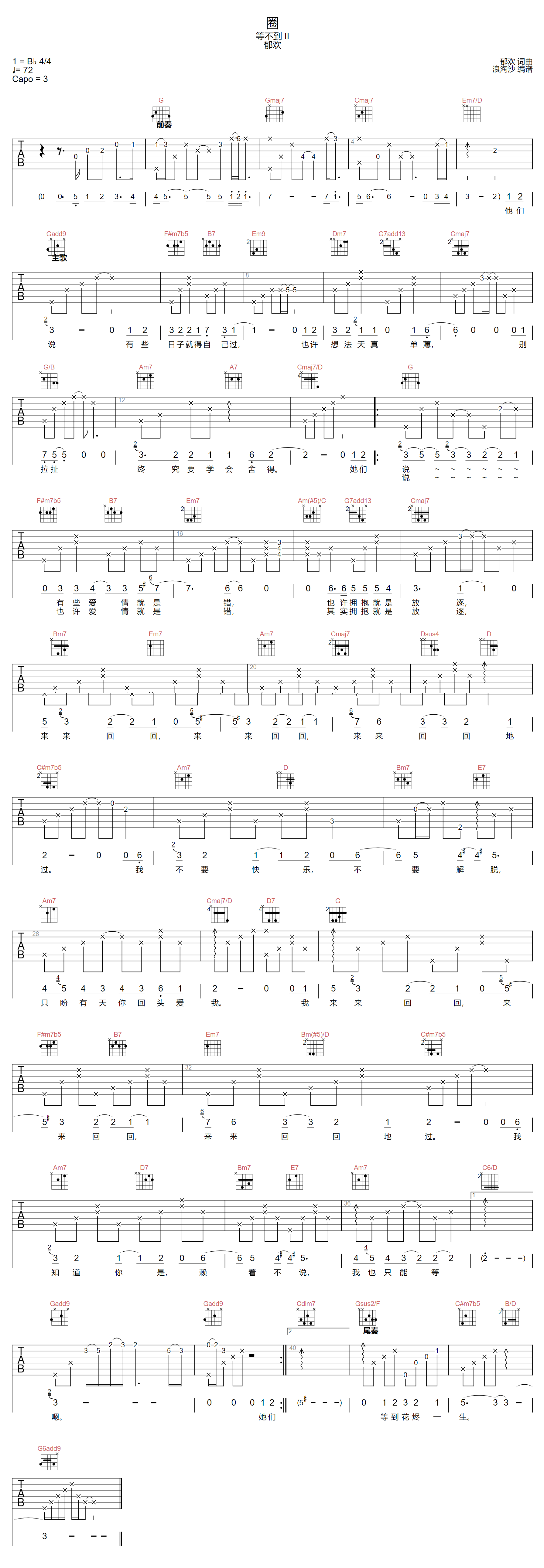 圈吉他谱-郁欢-G调指法