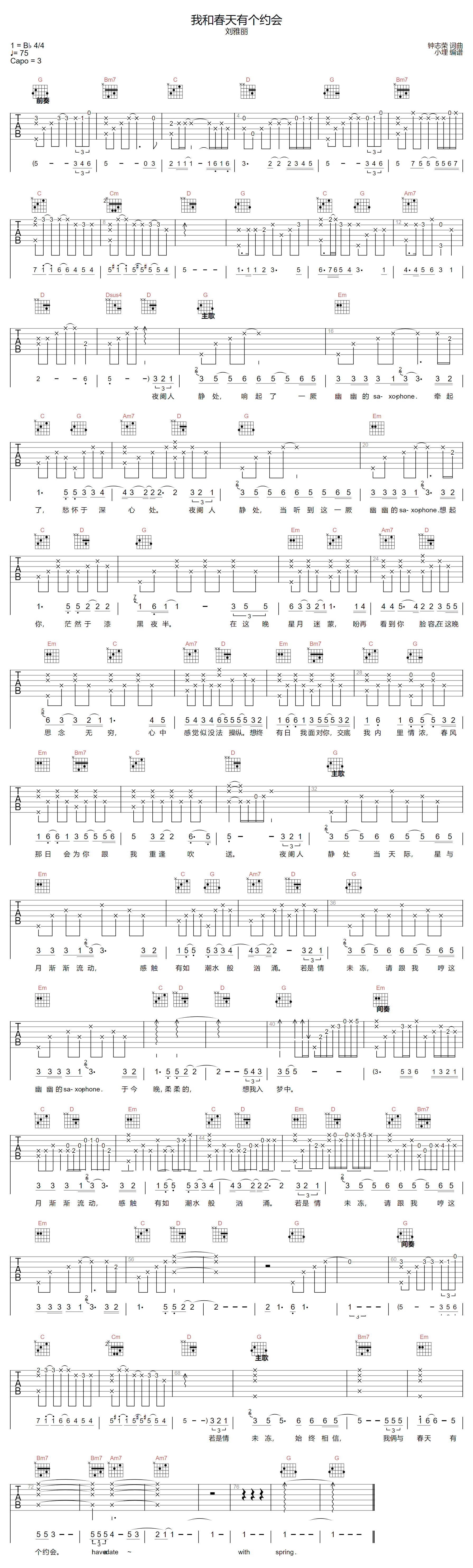 我和春天有个约会吉他谱-刘雅丽-G调指法